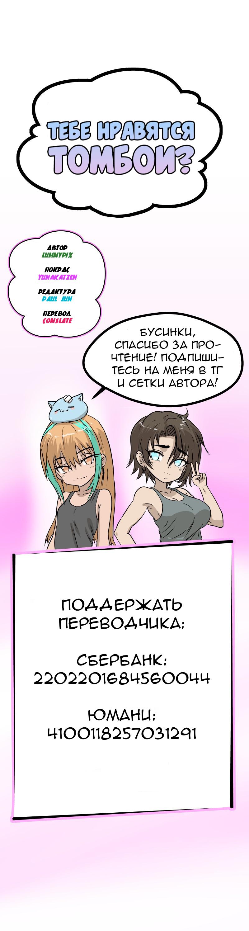 Манга Тебе нравятся Томбои? - Глава 3 Страница 39