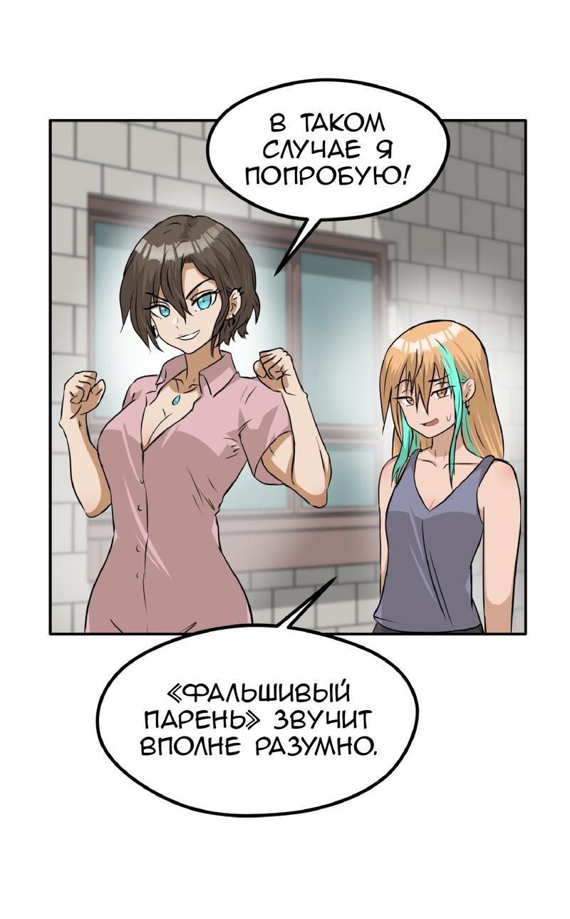 Манга Тебе нравятся Томбои? - Глава 28 Страница 28