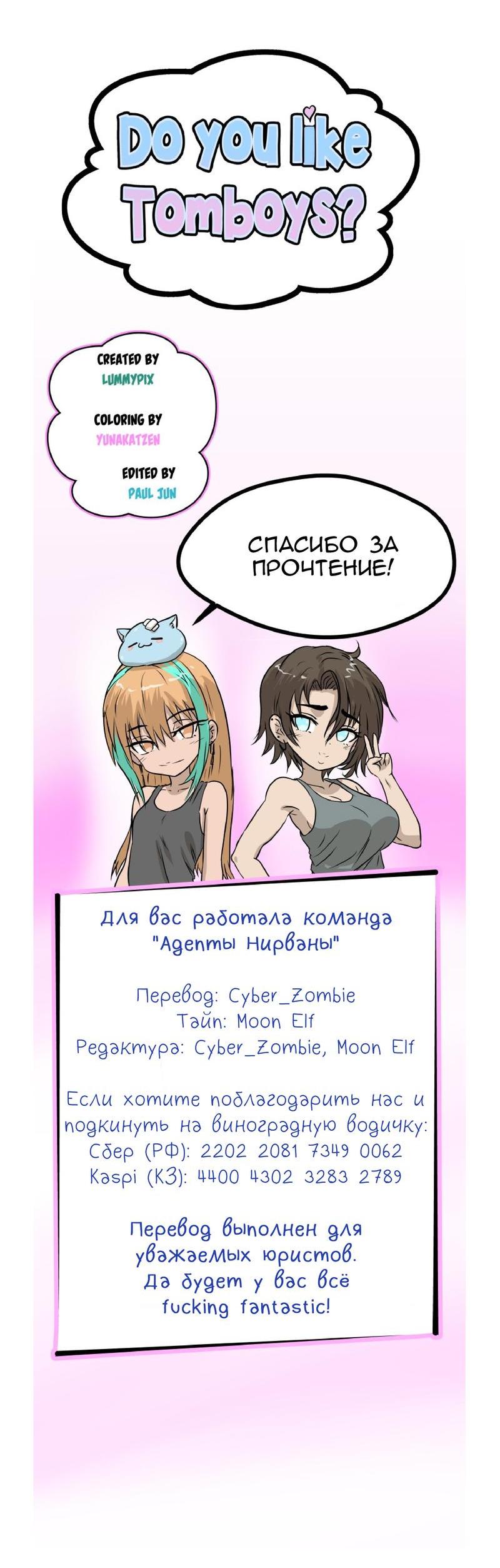 Манга Тебе нравятся Томбои? - Глава 28 Страница 44