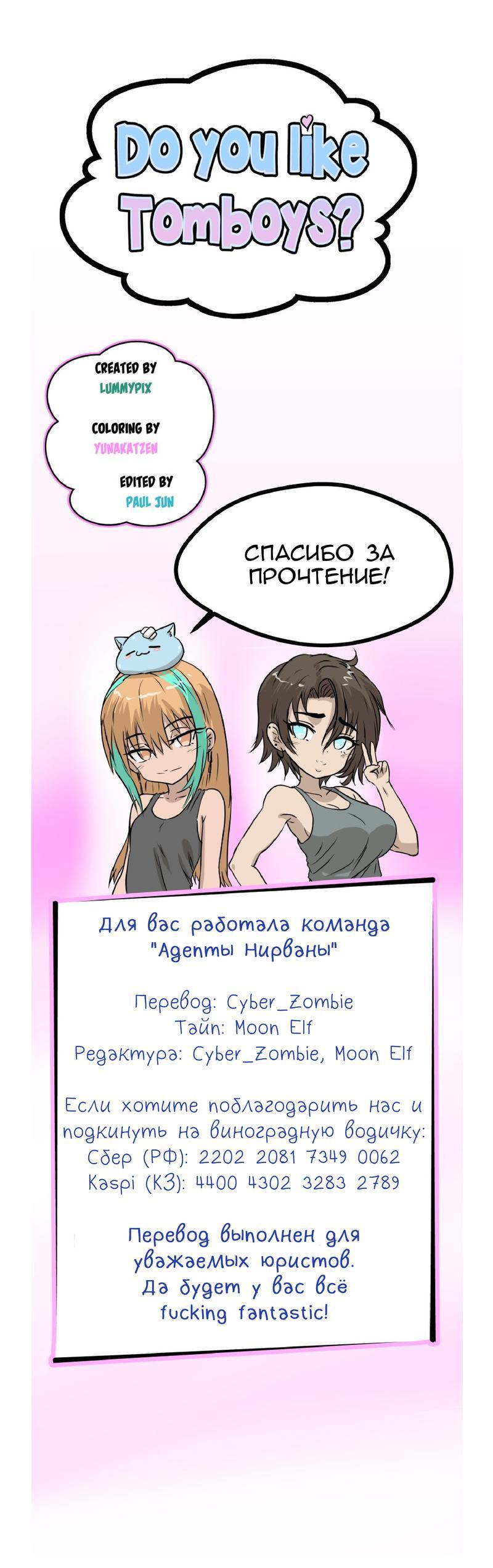 Манга Тебе нравятся Томбои? - Глава 27 Страница 36
