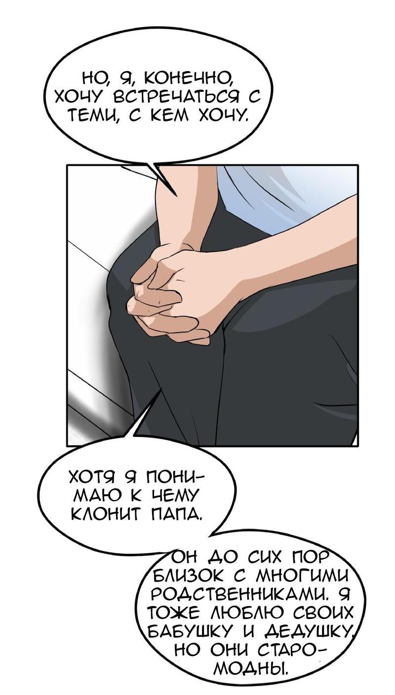 Манга Тебе нравятся Томбои? - Глава 26 Страница 25