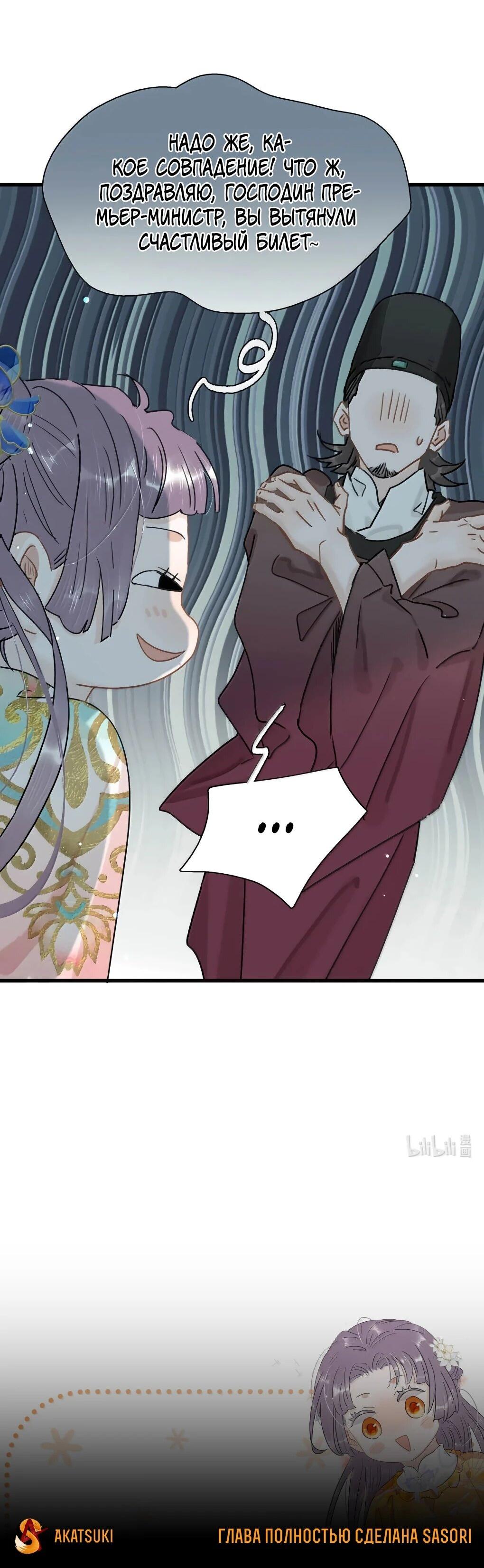 Манга После того, как злодей из книги услышал мой голос - Глава 57 Страница 31
