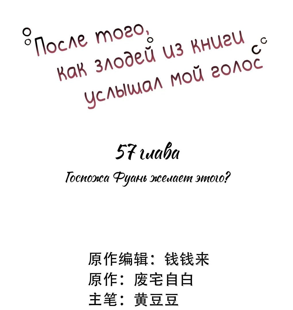 Манга После того, как злодей из книги услышал мой голос - Глава 57 Страница 2