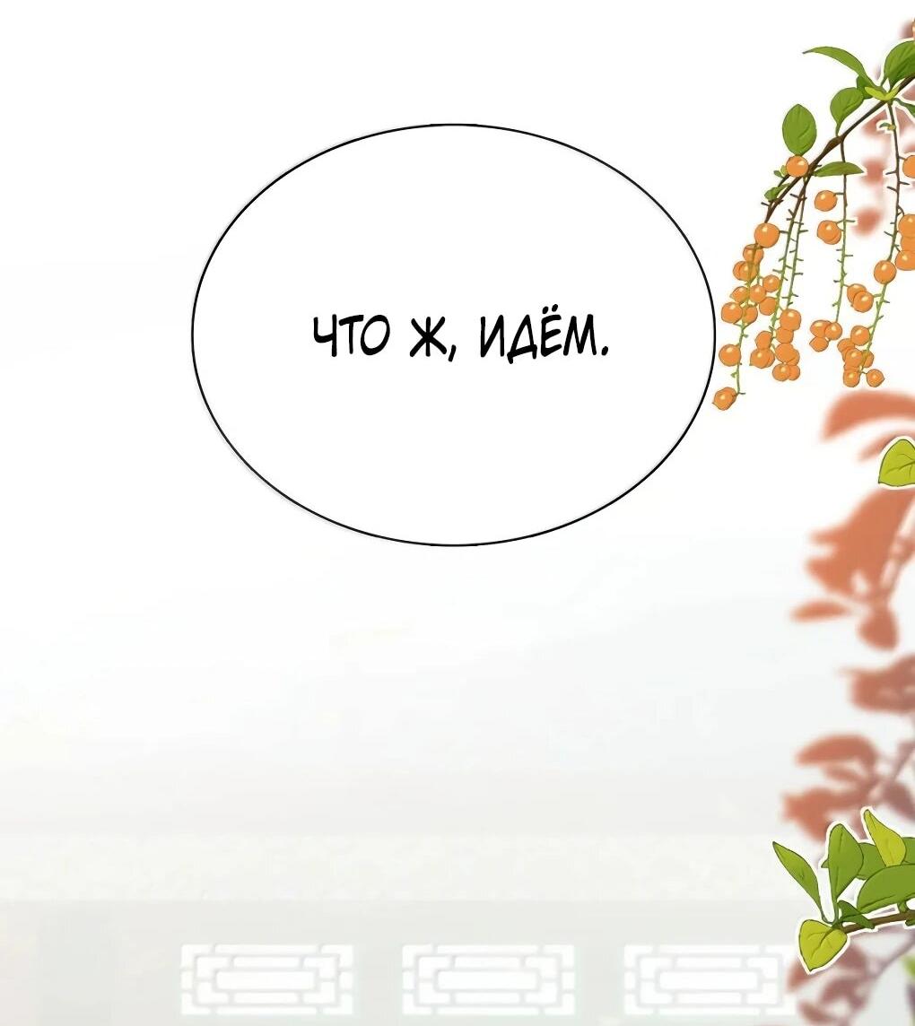 Манга После того, как злодей из книги услышал мой голос - Глава 57 Страница 9