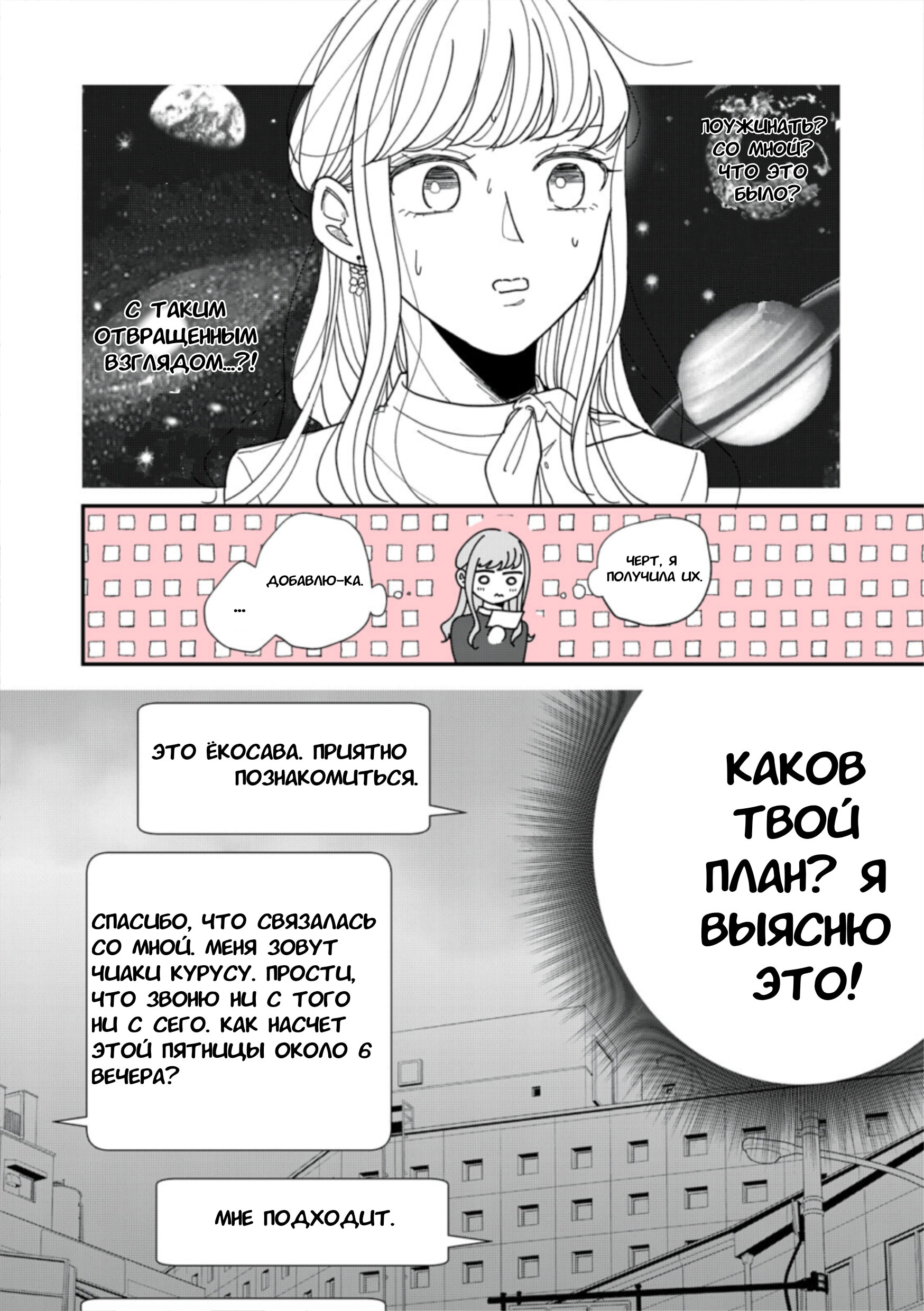 Манга Как у нас с моей милой девушкой началась история любви - Глава 2 Страница 2