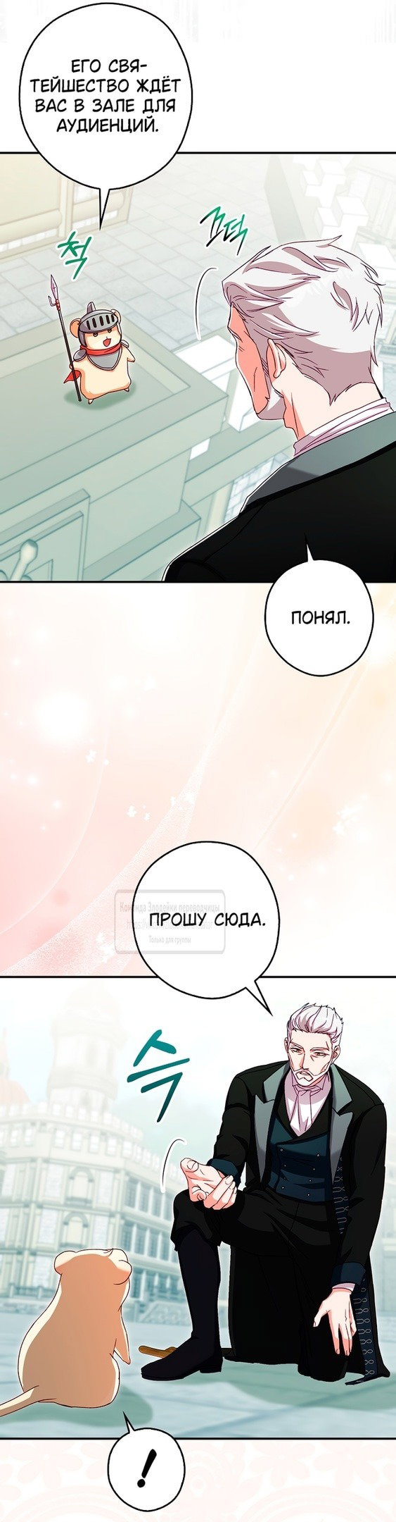 Манга Малютка-мышь забрала Золушку с собой - Глава 6 Страница 14