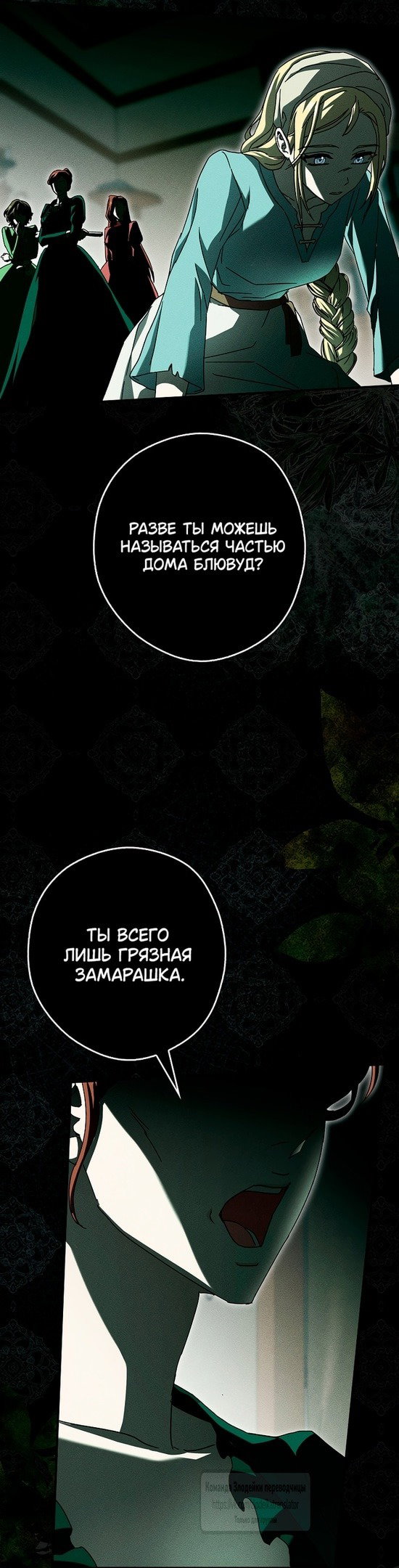 Манга Малютка-мышь забрала Золушку с собой - Глава 4 Страница 8