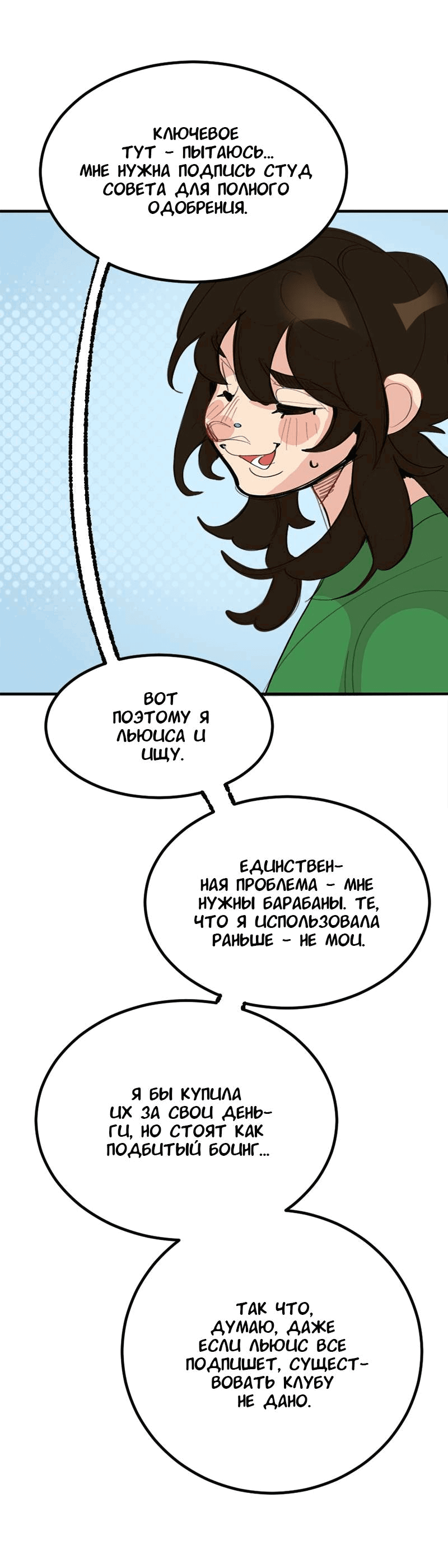 Манга Не такой уж и тихий - Глава 61 Страница 16