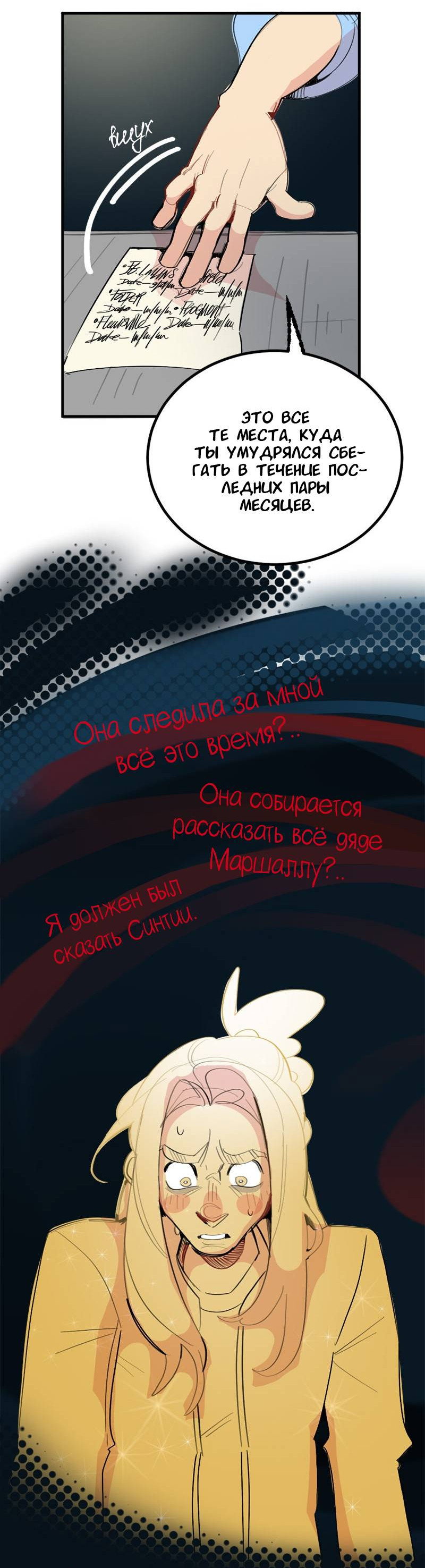 Манга Не такой уж и тихий - Глава 63 Страница 25