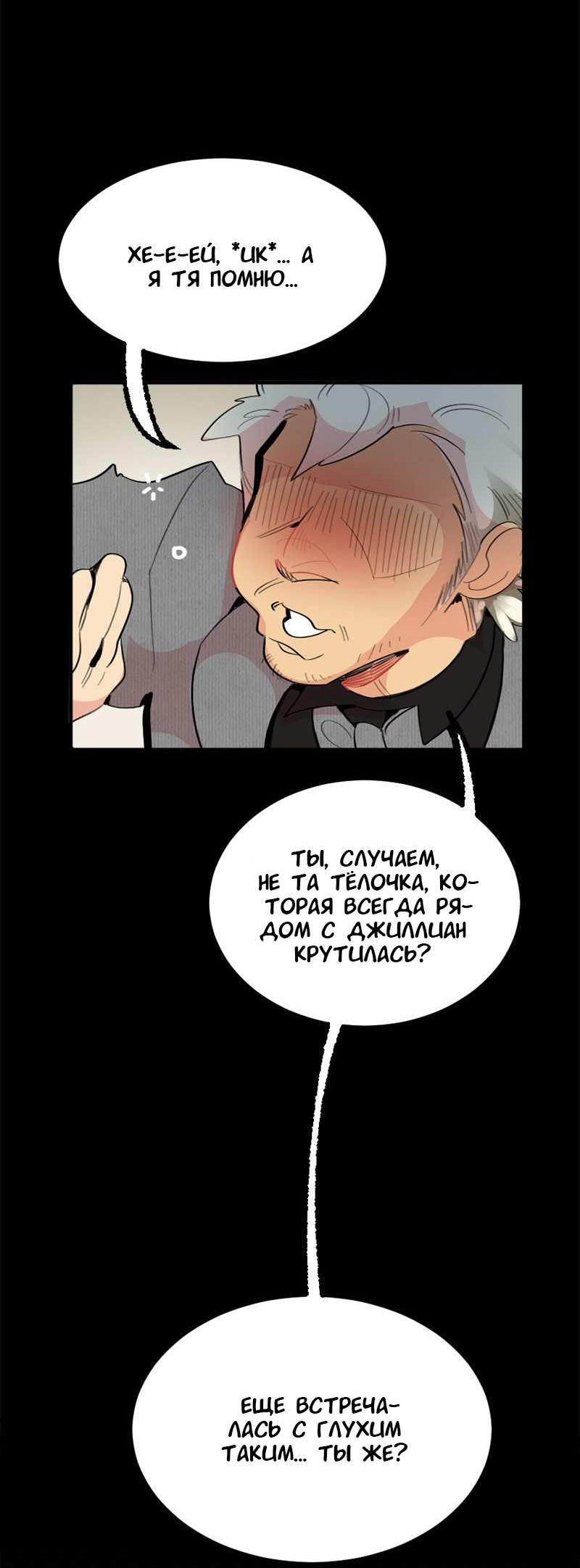 Манга Не такой уж и тихий - Глава 71 Страница 37