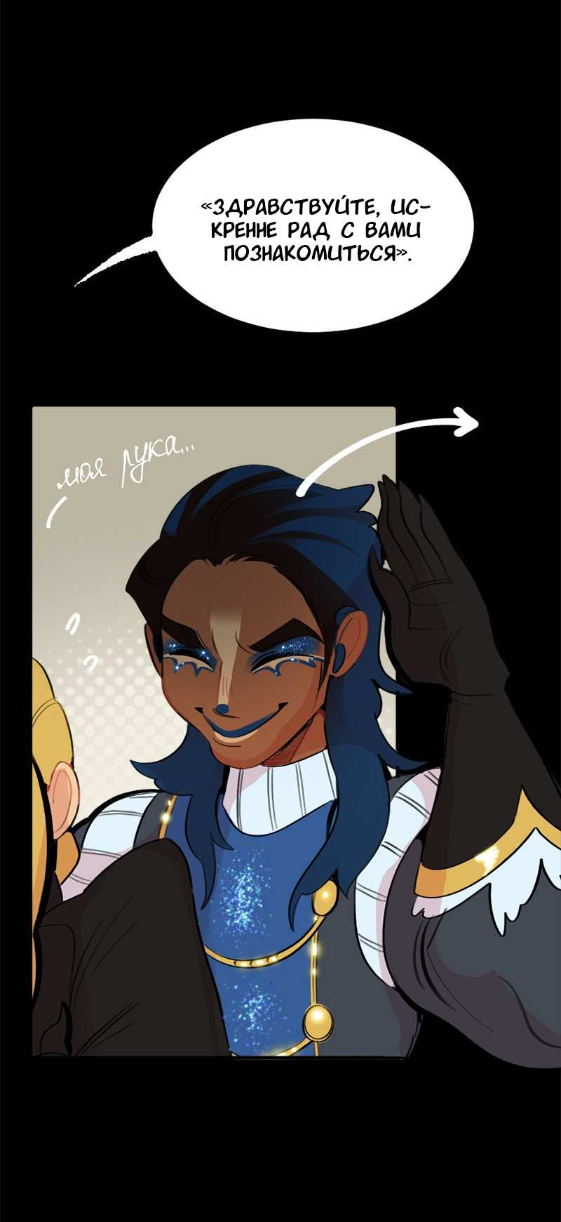 Манга Не такой уж и тихий - Глава 71 Страница 36