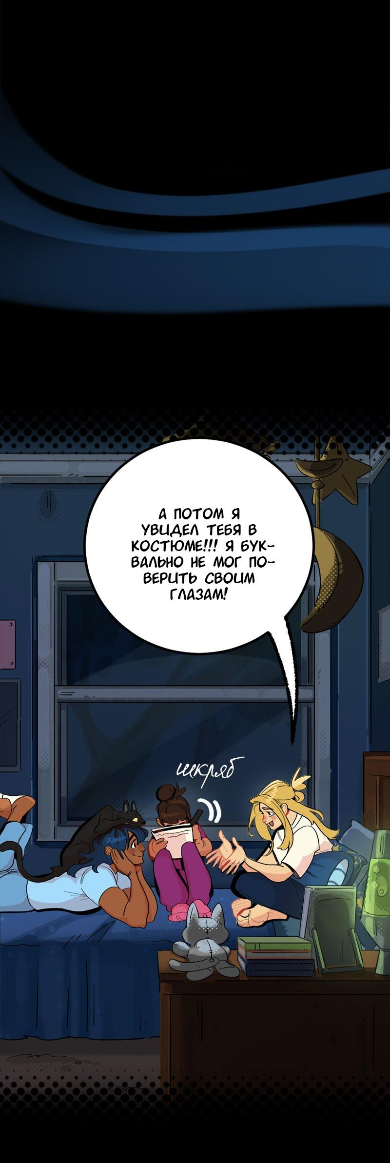Манга Не такой уж и тихий - Глава 72 Страница 35