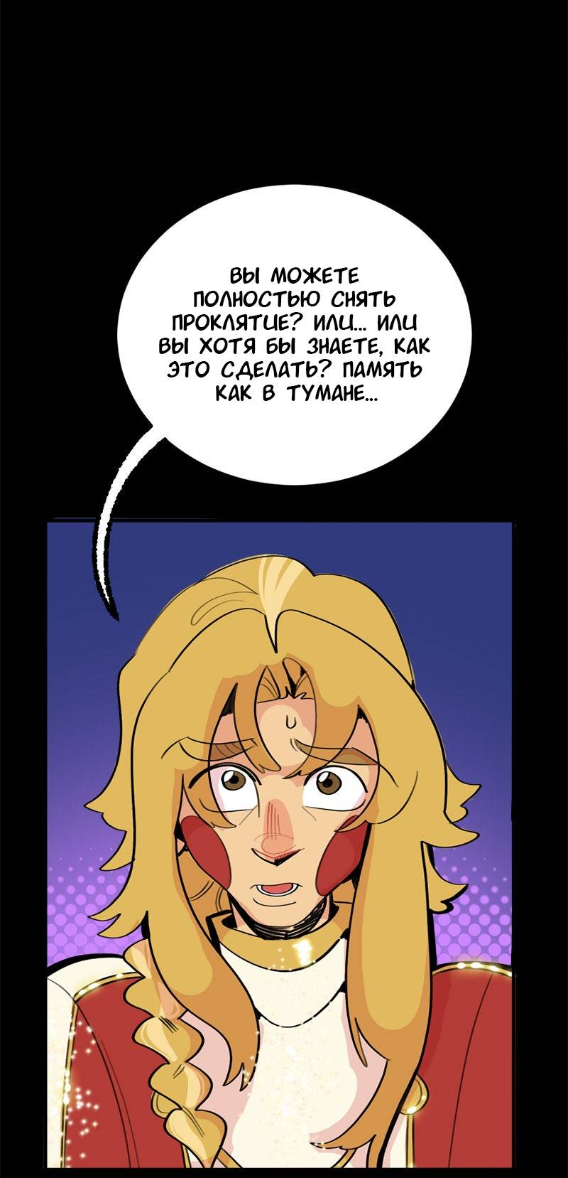 Манга Не такой уж и тихий - Глава 75 Страница 18