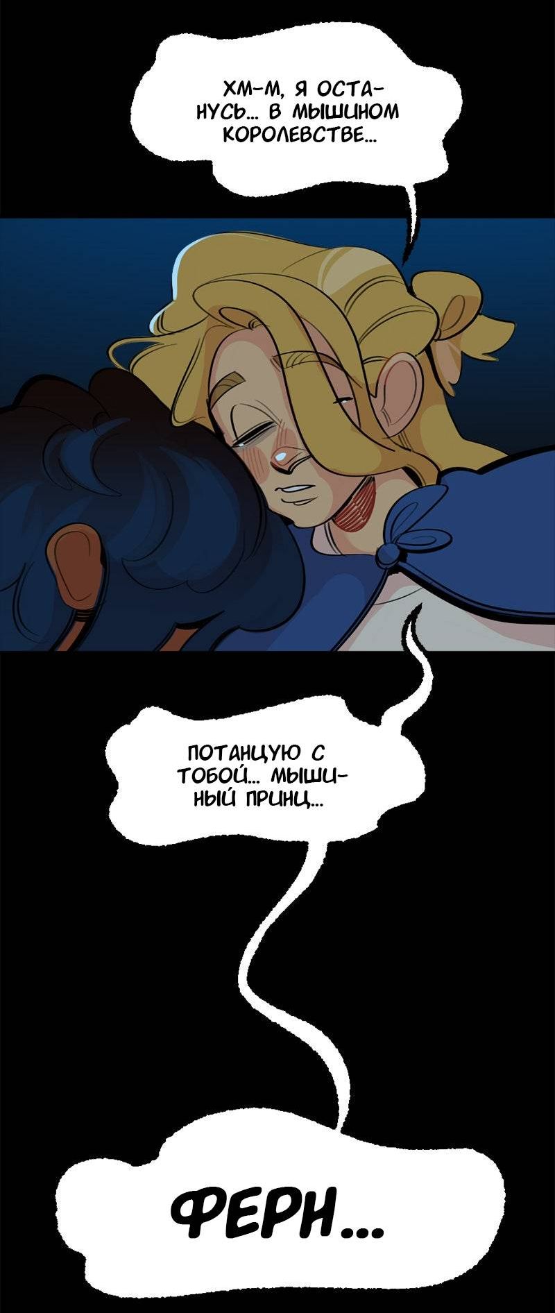 Манга Не такой уж и тихий - Глава 75 Страница 25