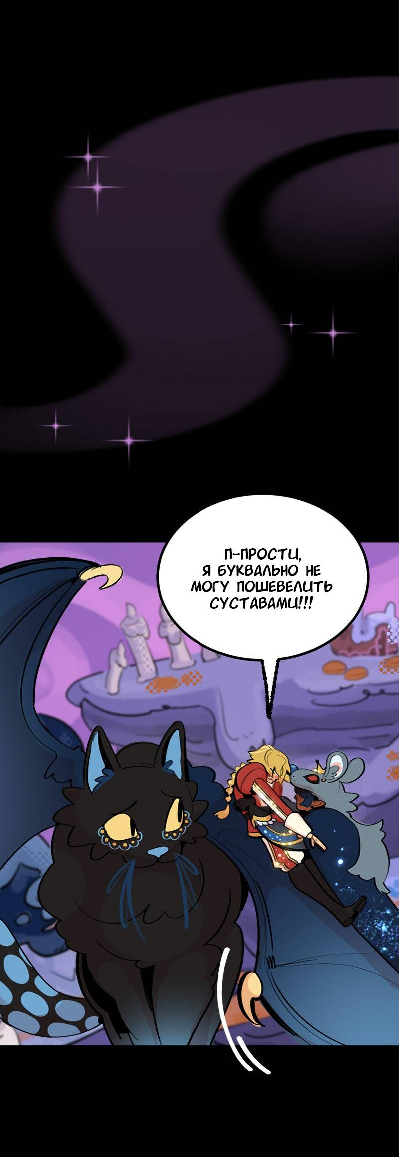Манга Не такой уж и тихий - Глава 75 Страница 2