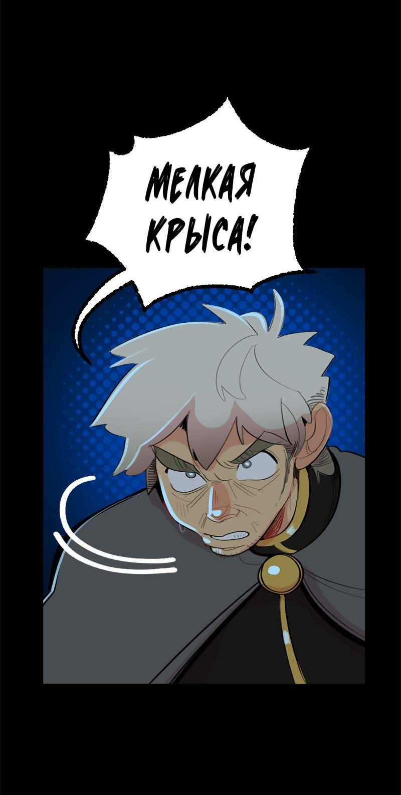 Манга Не такой уж и тихий - Глава 76 Страница 8