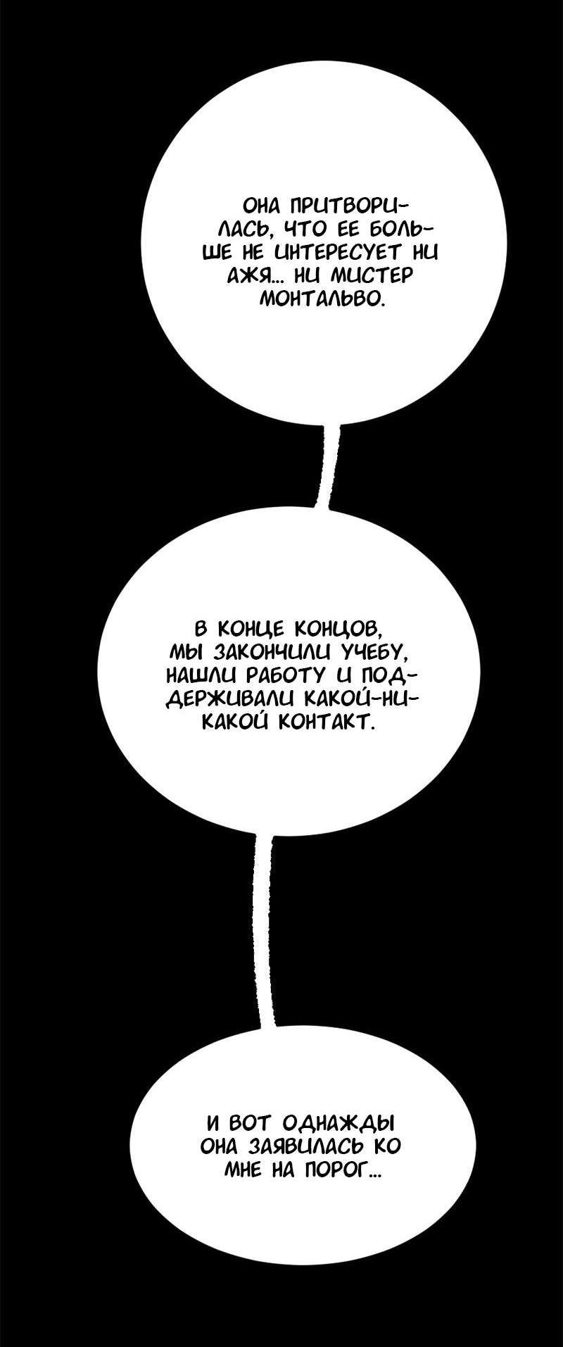 Манга Не такой уж и тихий - Глава 78 Страница 15