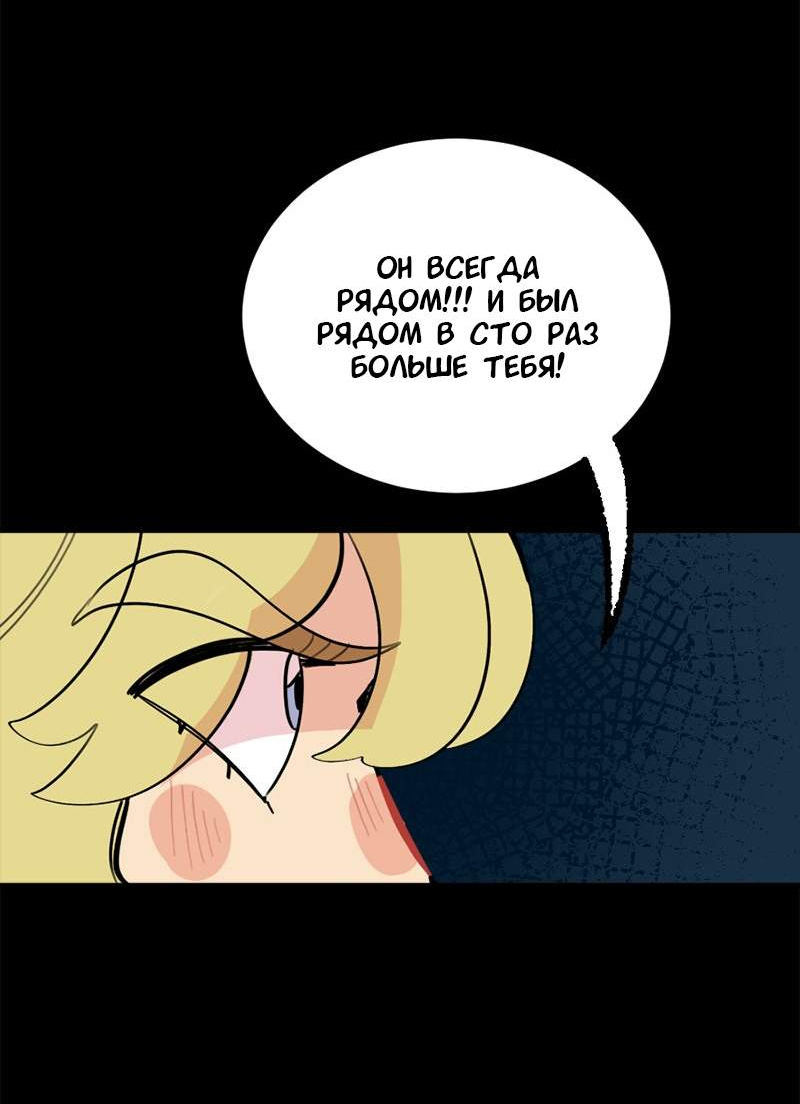 Манга Не такой уж и тихий - Глава 78 Страница 23