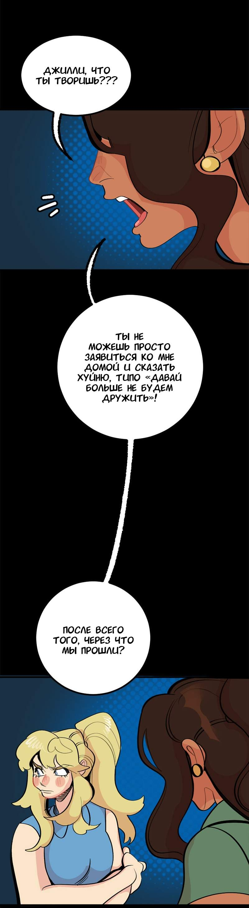 Манга Не такой уж и тихий - Глава 78 Страница 16