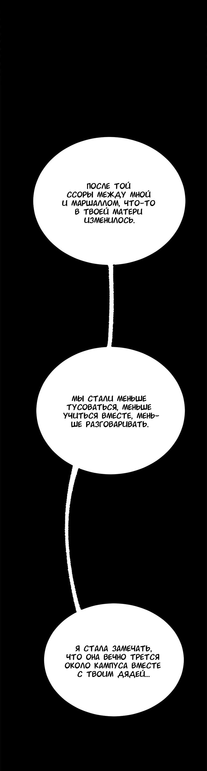 Манга Не такой уж и тихий - Глава 78 Страница 13
