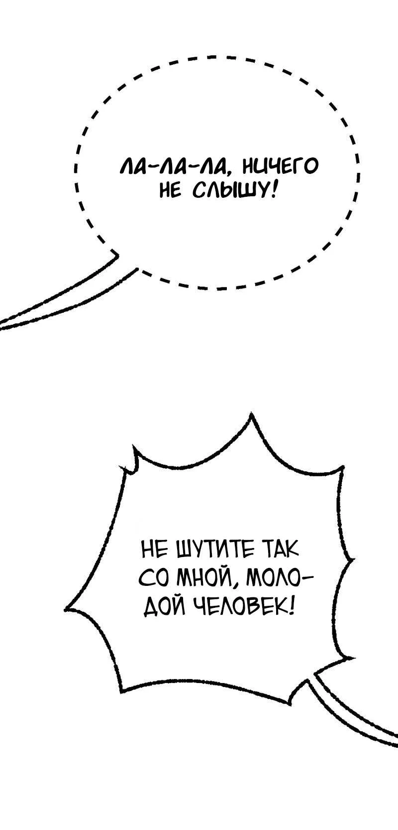 Манга Не такой уж и тихий - Глава 80 Страница 7