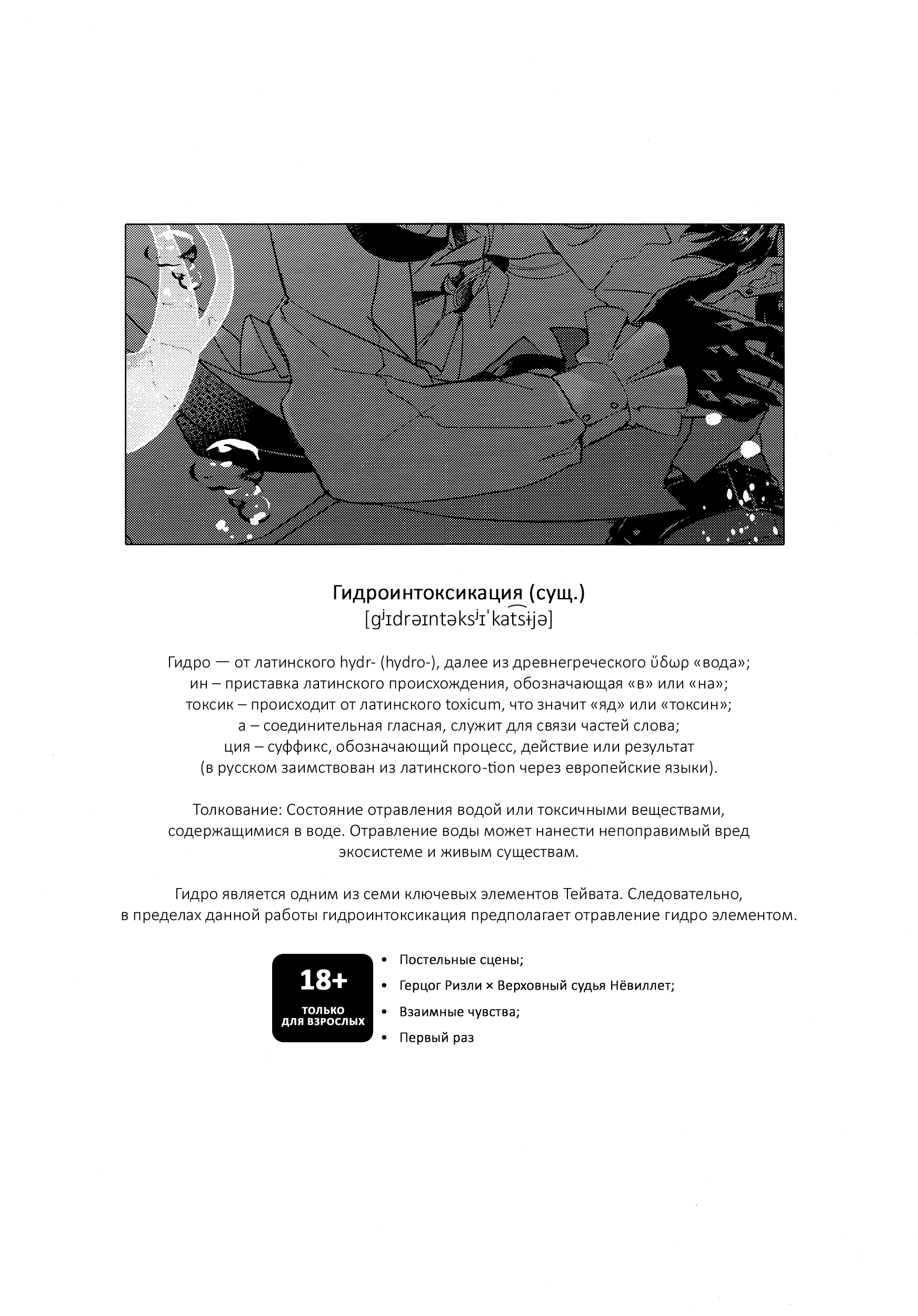 Манга Гидроинтоксикация - Глава 1 Страница 2