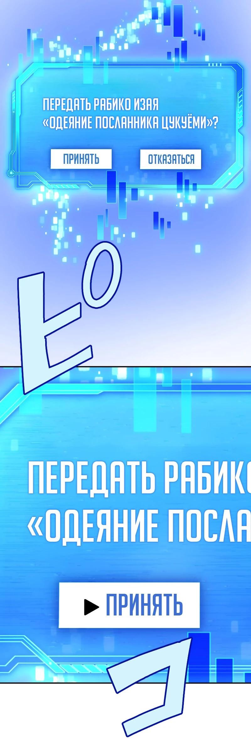 Манга Бессмертный игрок с 1 HP - Глава 10 Страница 70