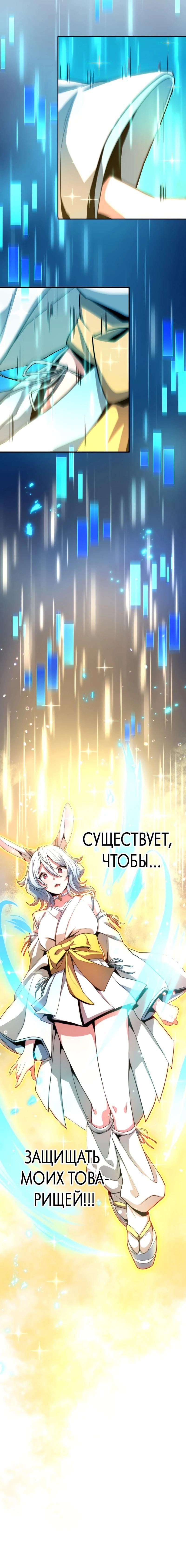 Манга Бессмертный игрок с 1 HP - Глава 10 Страница 75