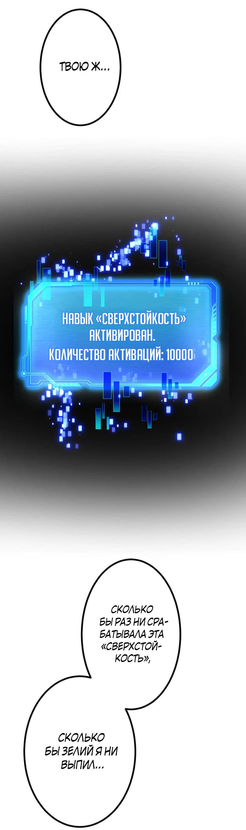 Манга Бессмертный игрок с 1 HP - Глава 1 Страница 109