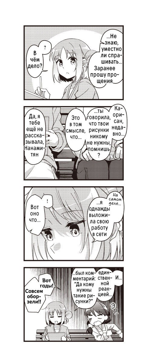 Манга Стрекоза не летает по небу - Глава 5 Страница 10