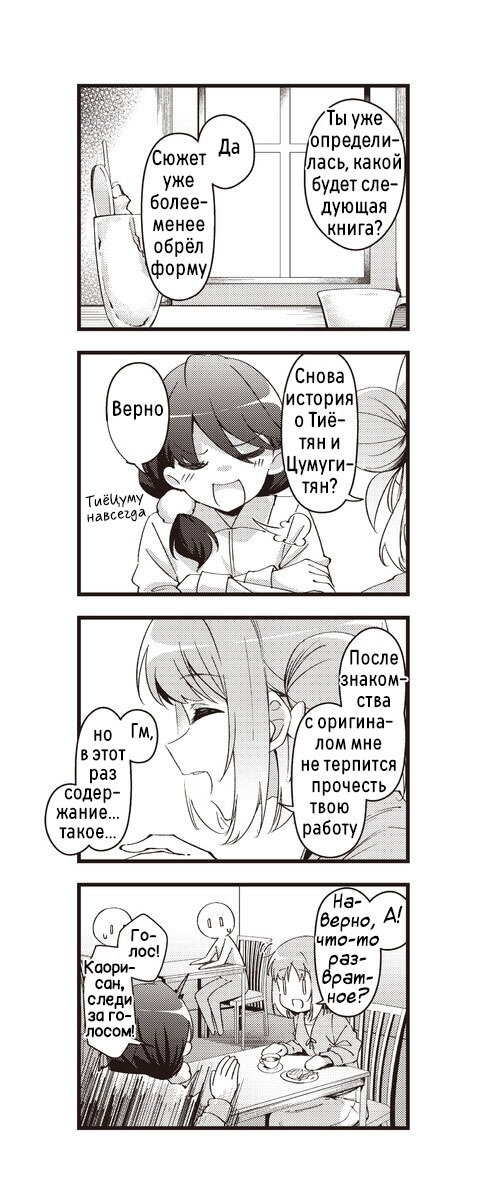 Манга Стрекоза не летает по небу - Глава 5 Страница 5