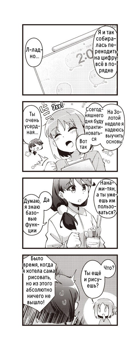 Манга Стрекоза не летает по небу - Глава 5 Страница 3