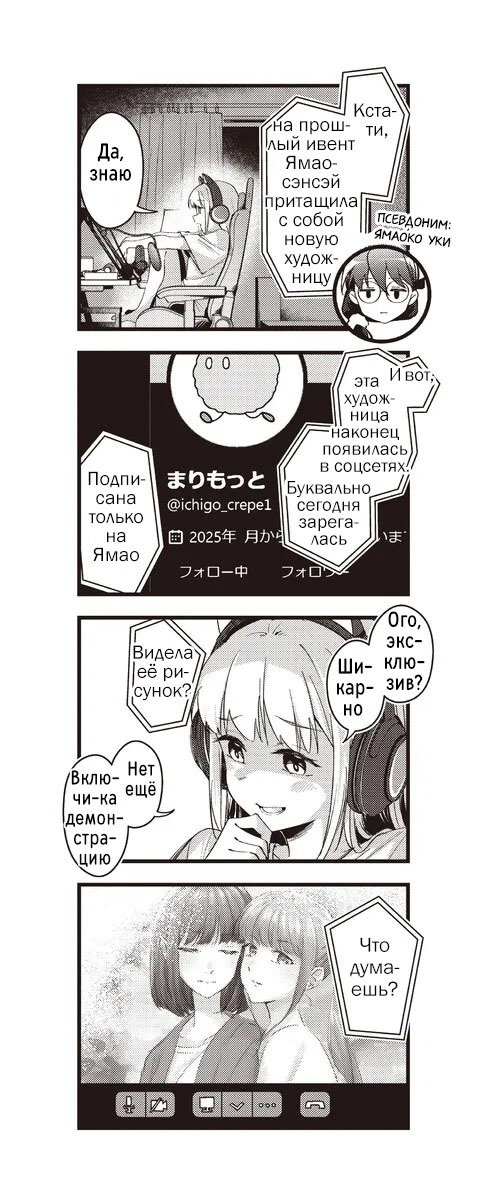 Манга Стрекоза не летает по небу - Глава 7 Страница 3