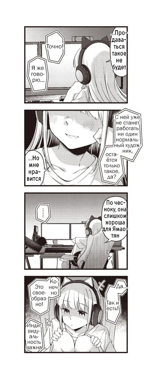 Манга Стрекоза не летает по небу - Глава 7 Страница 4