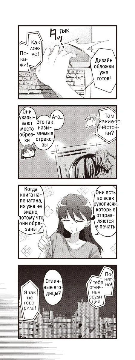 Манга Стрекоза не летает по небу - Глава 9 Страница 11