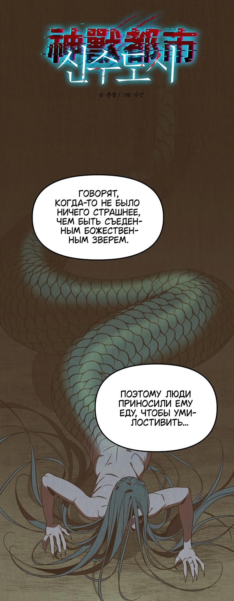 Манга Райский город - Глава 9 Страница 1