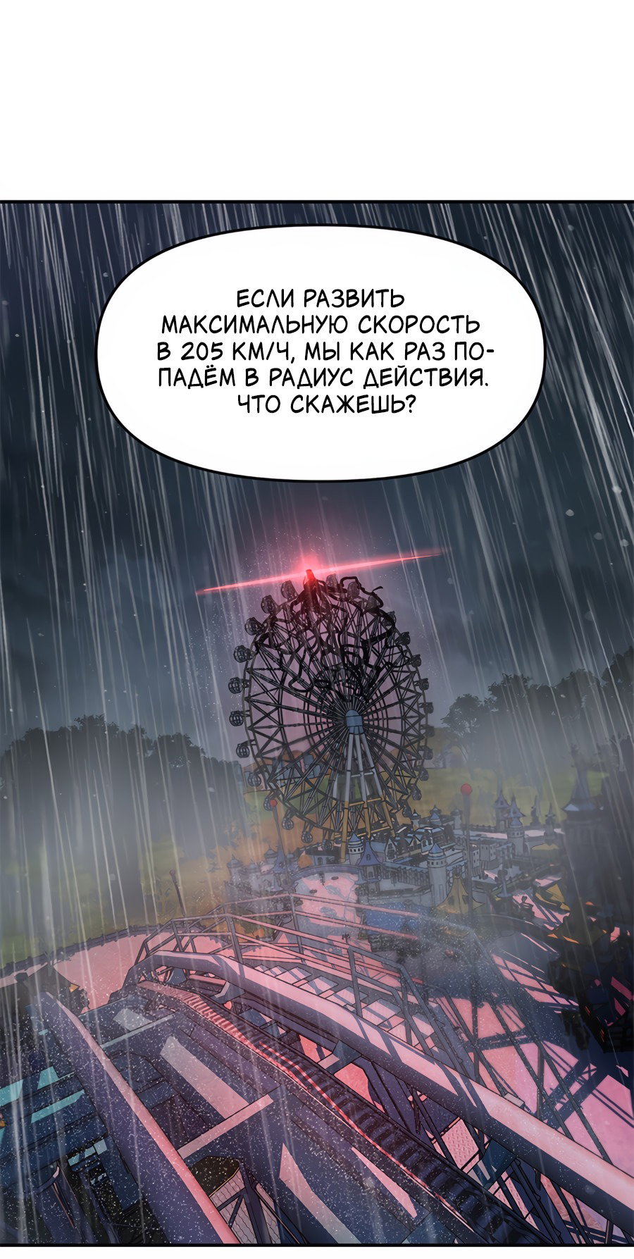 Манга Райский город - Глава 24 Страница 58