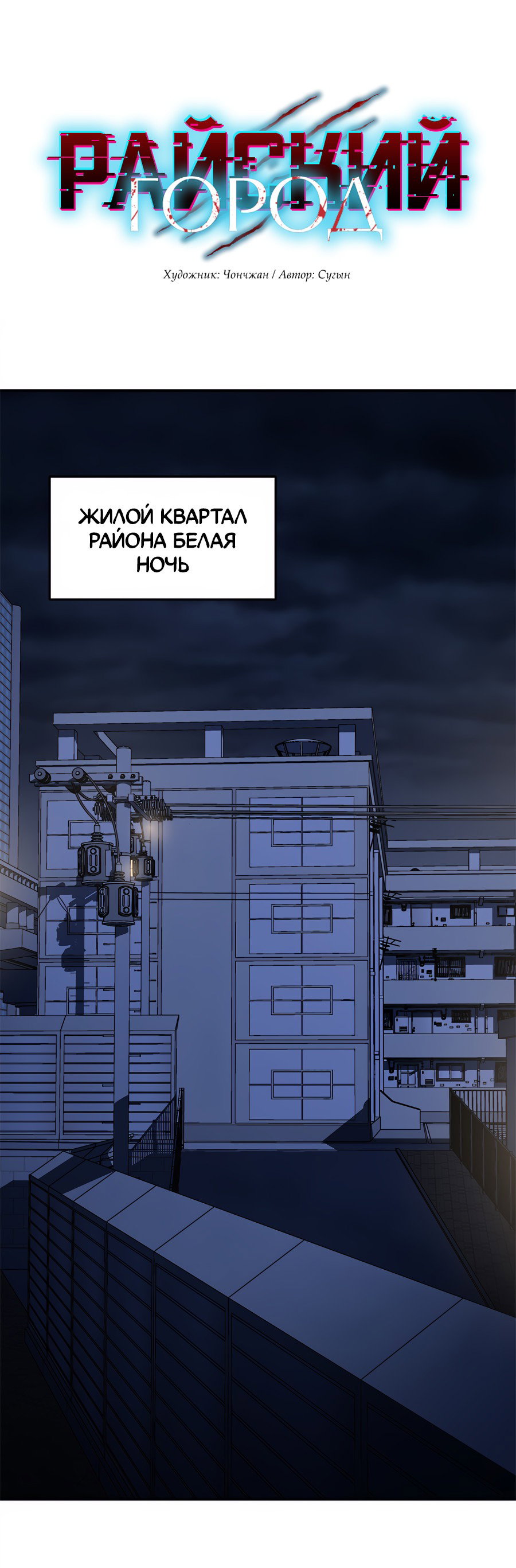 Манга Райский город - Глава 20 Страница 1