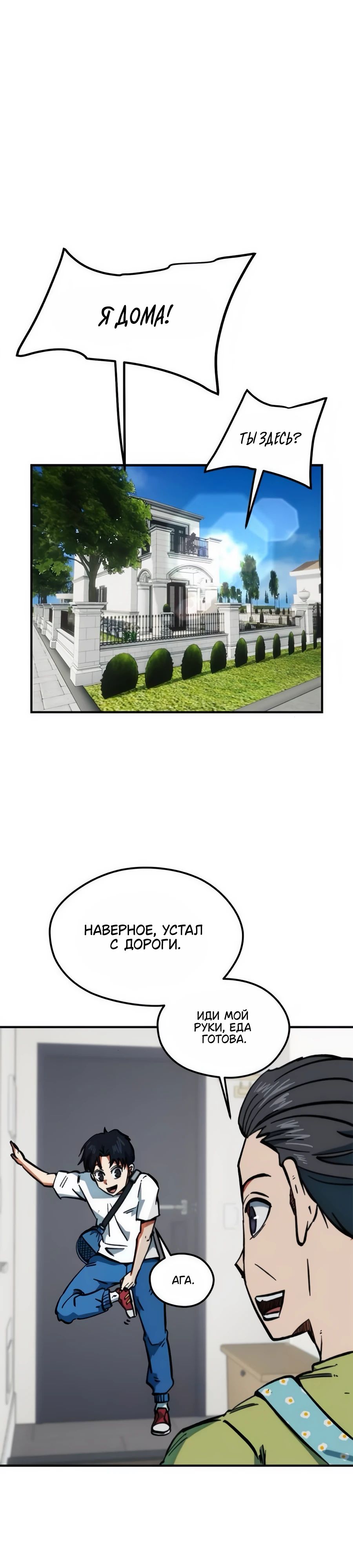 Манга Меня ложно приняли за гения футбола - Глава 45 Страница 1