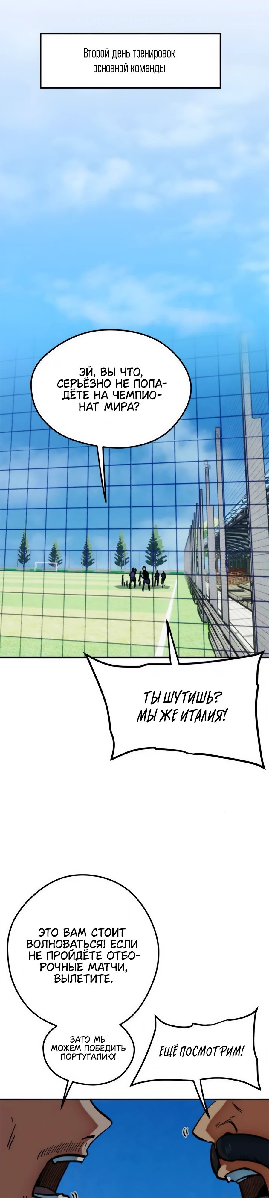 Манга Меня ложно приняли за гения футбола - Глава 46 Страница 13