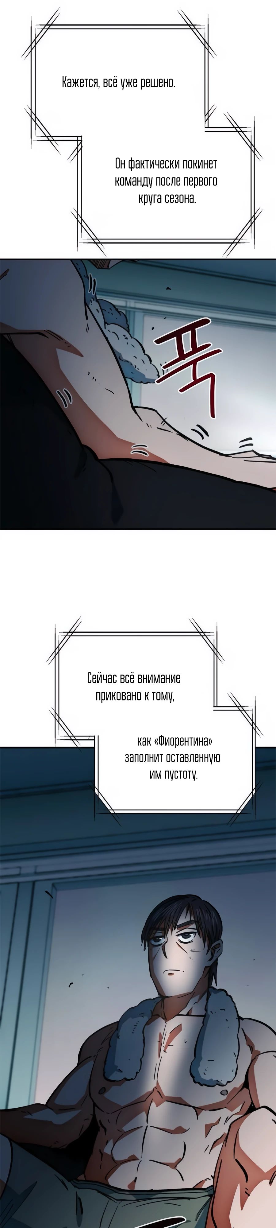 Манга Меня ложно приняли за гения футбола - Глава 46 Страница 46