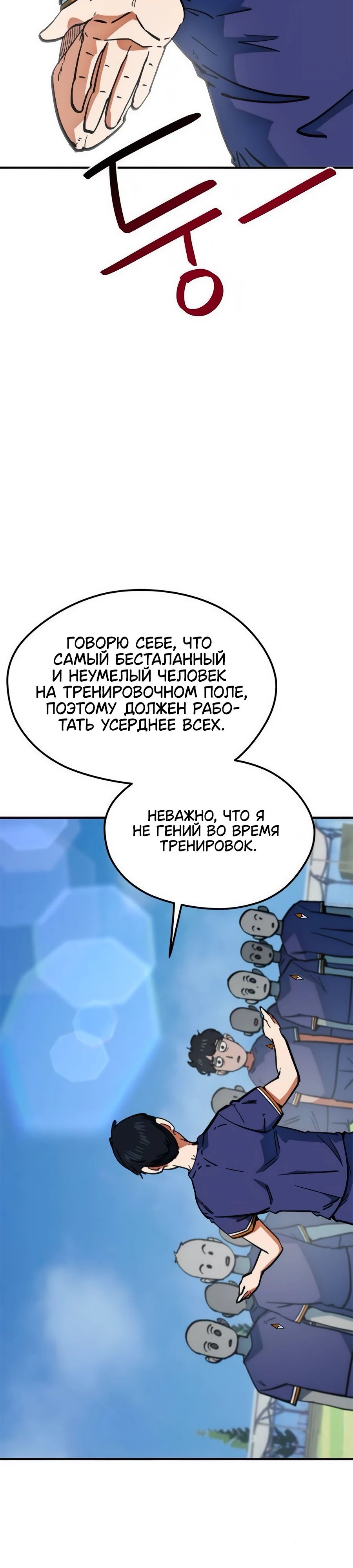 Манга Меня ложно приняли за гения футбола - Глава 46 Страница 8