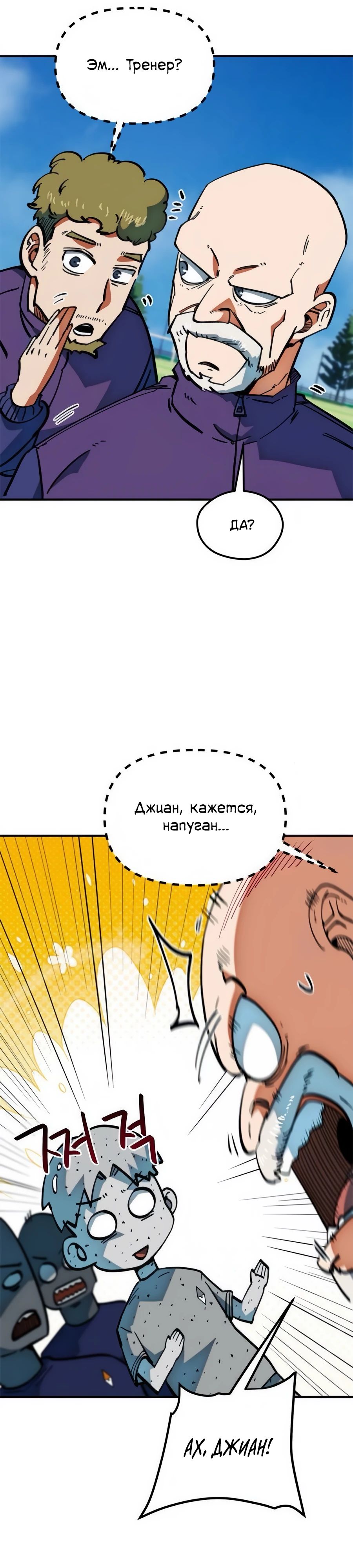 Манга Меня ложно приняли за гения футбола - Глава 46 Страница 26