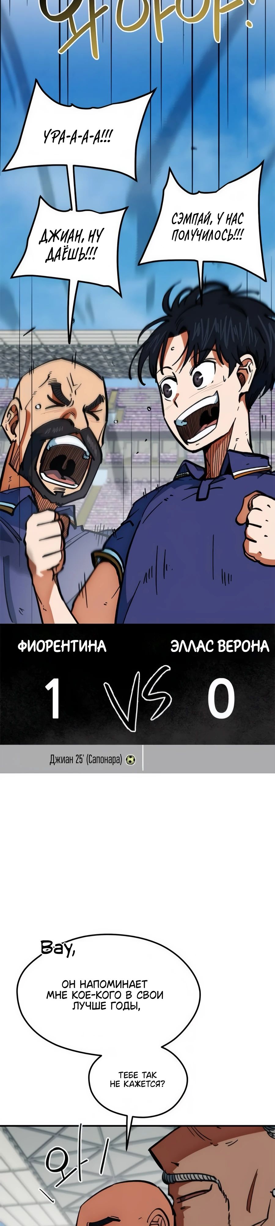 Манга Меня ложно приняли за гения футбола - Глава 47 Страница 47
