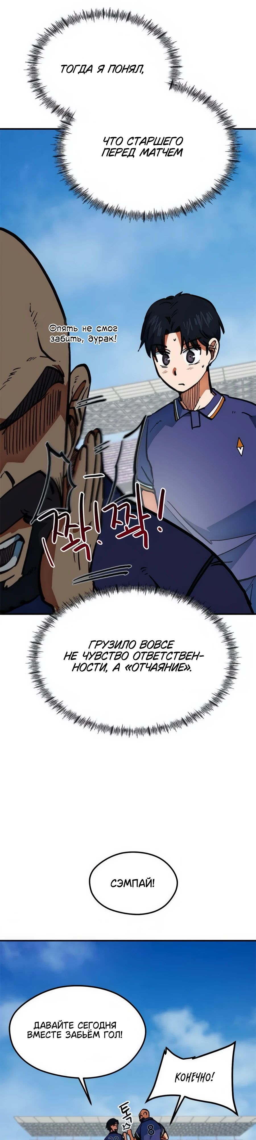 Манга Меня ложно приняли за гения футбола - Глава 47 Страница 36