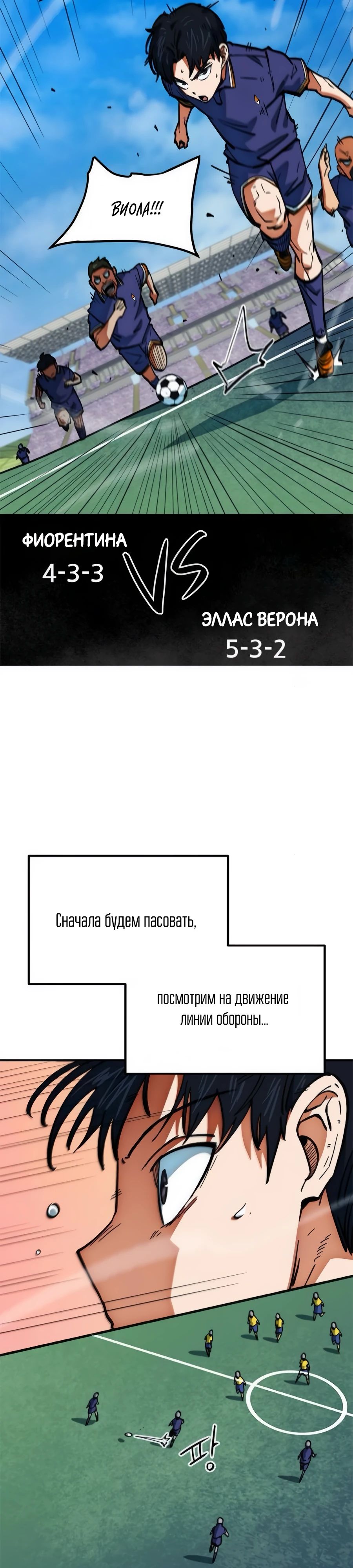 Манга Меня ложно приняли за гения футбола - Глава 47 Страница 19