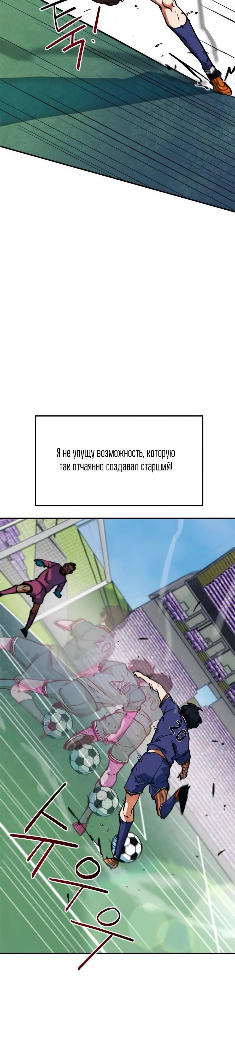 Манга Меня ложно приняли за гения футбола - Глава 47 Страница 43