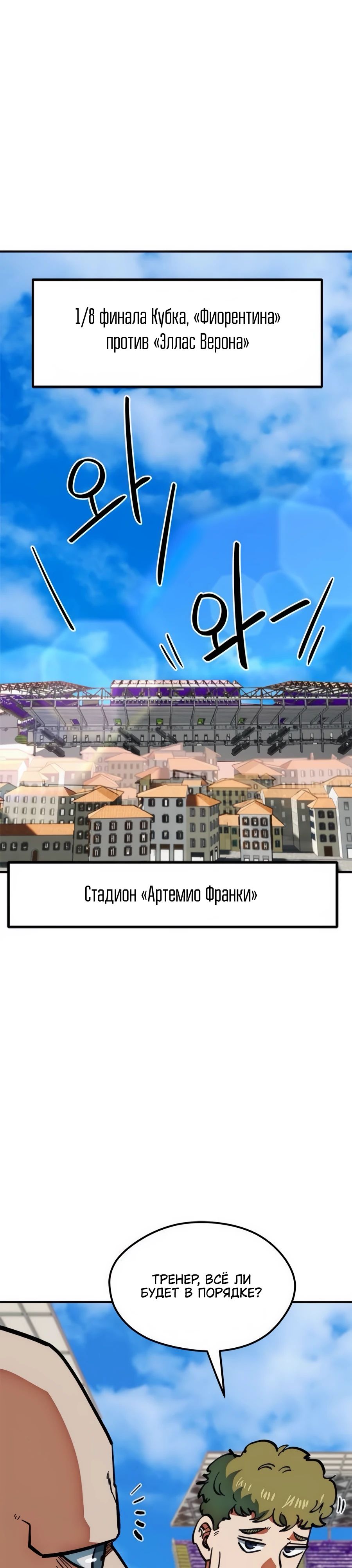 Манга Меня ложно приняли за гения футбола - Глава 47 Страница 1