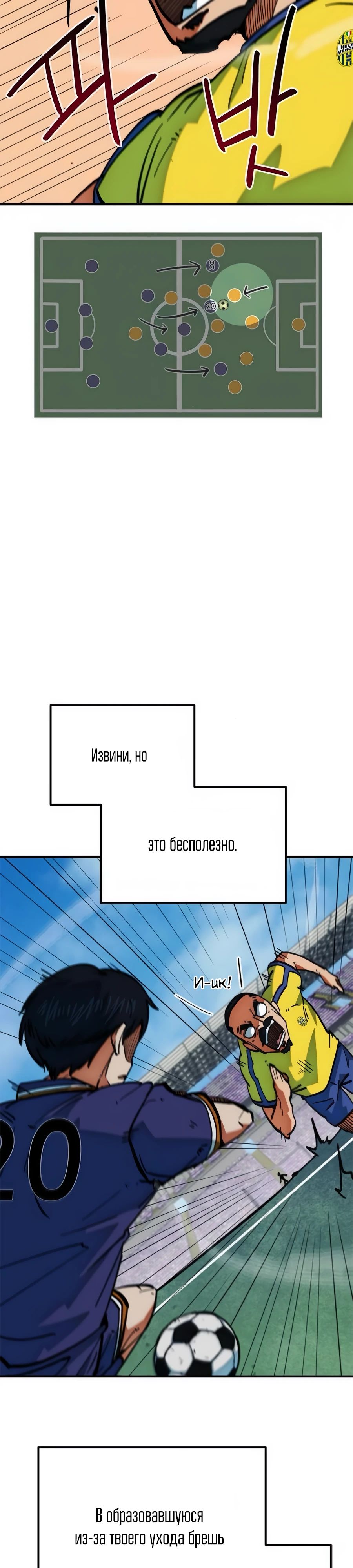 Манга Меня ложно приняли за гения футбола - Глава 47 Страница 29
