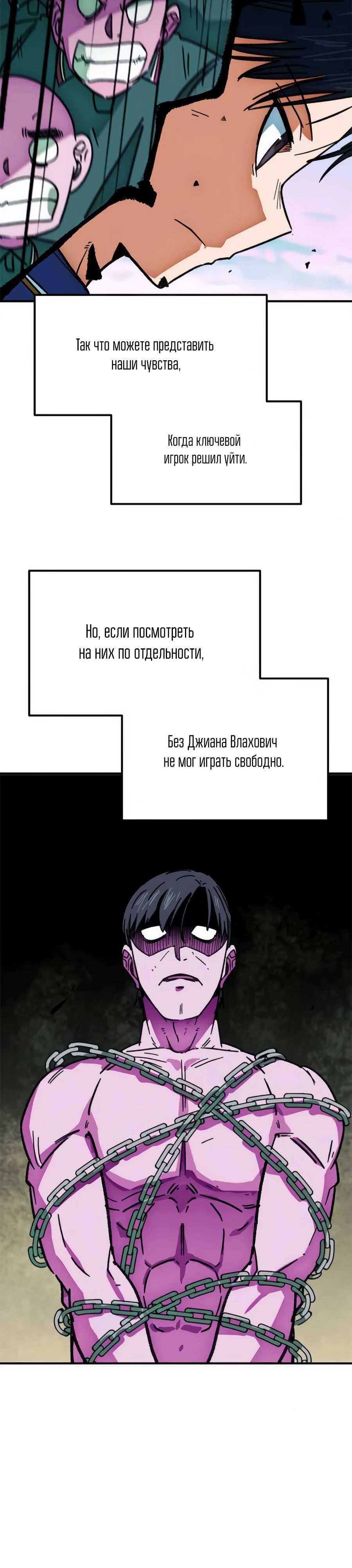 Манга Меня ложно приняли за гения футбола - Глава 48 Страница 14
